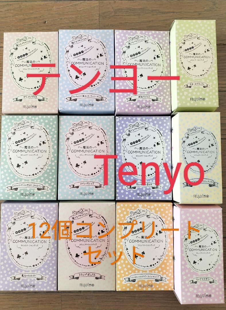 【★テンヨー フェシリモ 乙女手品 マジック 手品 カード コイン 専用！★】