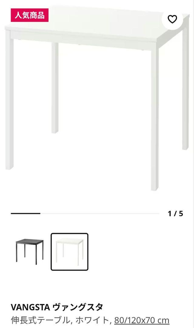 IKEA　ヴァングスタ　70×80