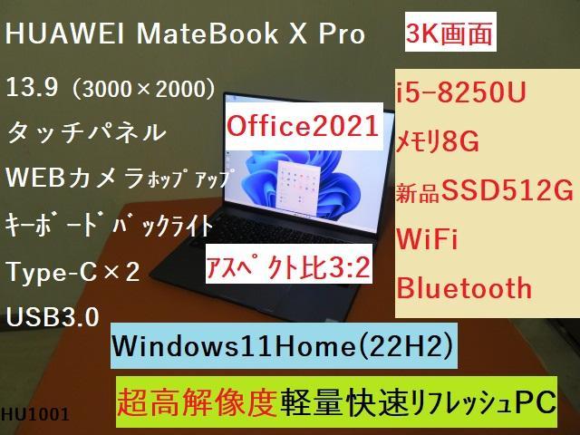 HUAWEI MateBook i5-8250/8G/512G/Office