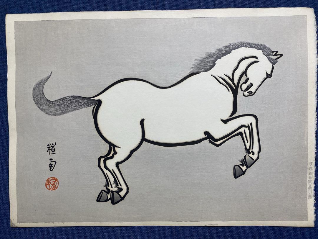 野田蘇南　木版画「馬の図」A