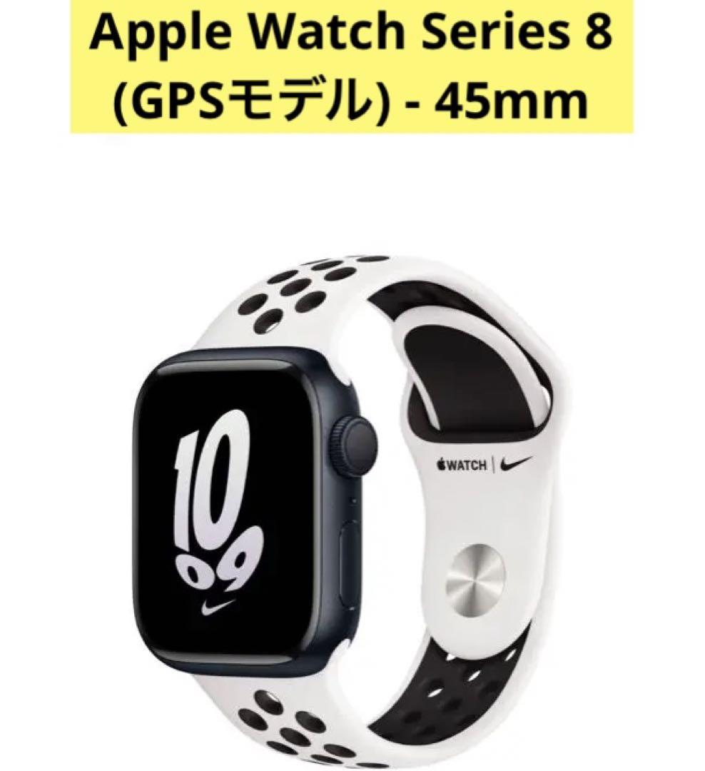 Apple Watch Series 8 (GPSモデル) - 45mm