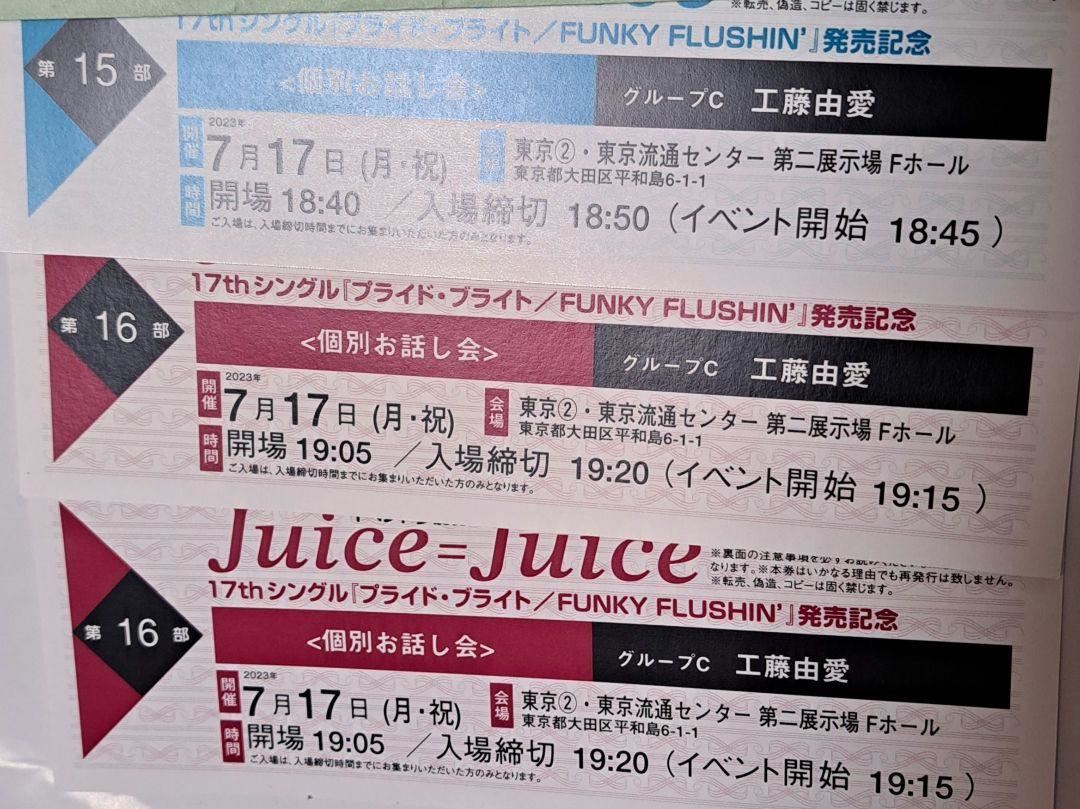 7/17　Juice=Juice　工藤由愛　個別お話し会