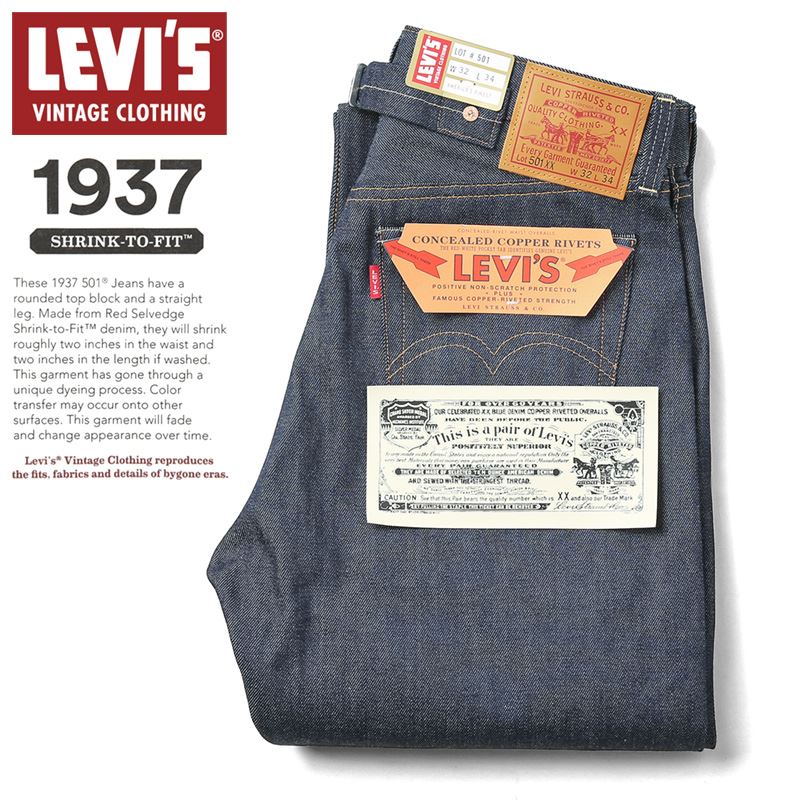 LEVI'S VINTAGE CLOTHING 37501-0015 1937年モデル 501XX ジーンズ ...