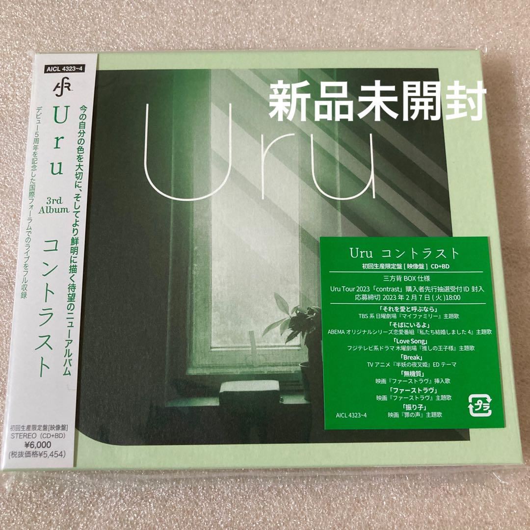 新品未開封 Uru コントラスト 初回生産限定盤 映像盤 CD+Blu-ray