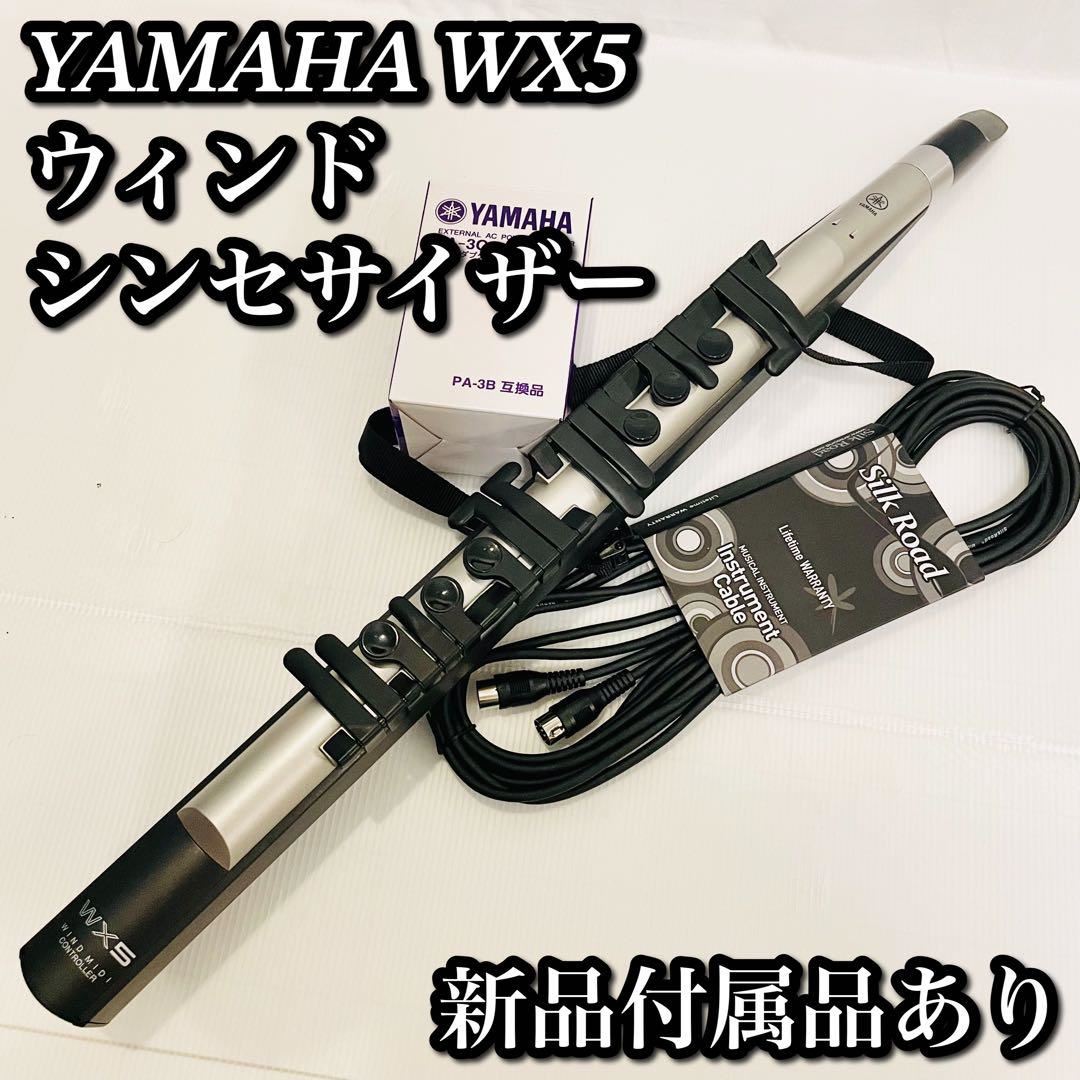 【新品付属品あり】YAMAHA WX5 ウィンド MIDI コントローラー