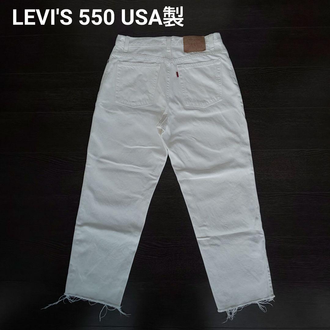 LEVI'S リーバイス550 ホワイト デニムパンツ ジーンズ USA製