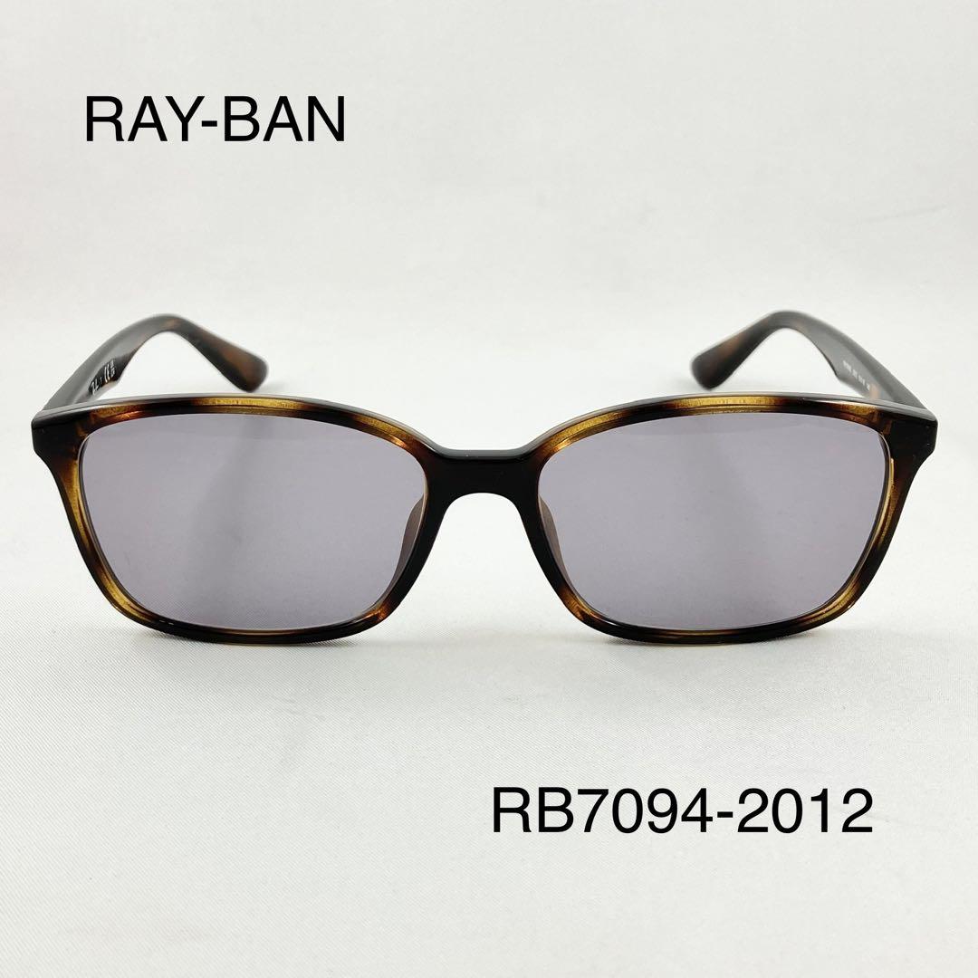 紫外線で色が変わるレイバン調光サングラスRB7094-2012 RAY-BAN