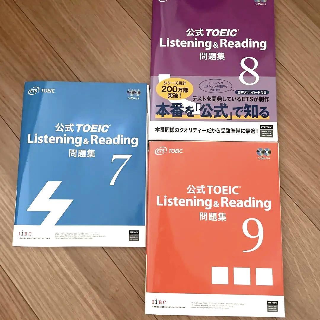 公式TOEIC Listening \u0026 Reading 問題集 3冊セット