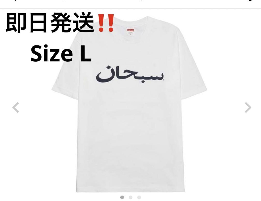 Supreme Arabic Logo Tee White SizeL